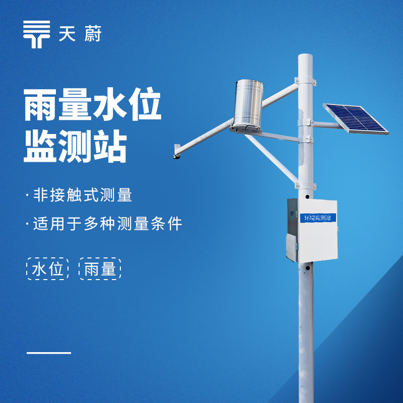 雨量水位監測站：一體化監測+高防護等級+多場景應用